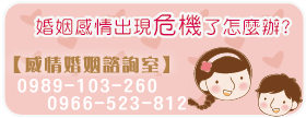 婚姻感情診療室