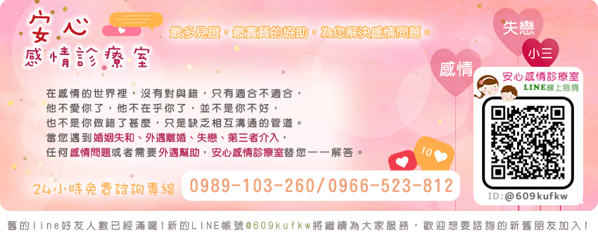 安心婚姻感情診療室